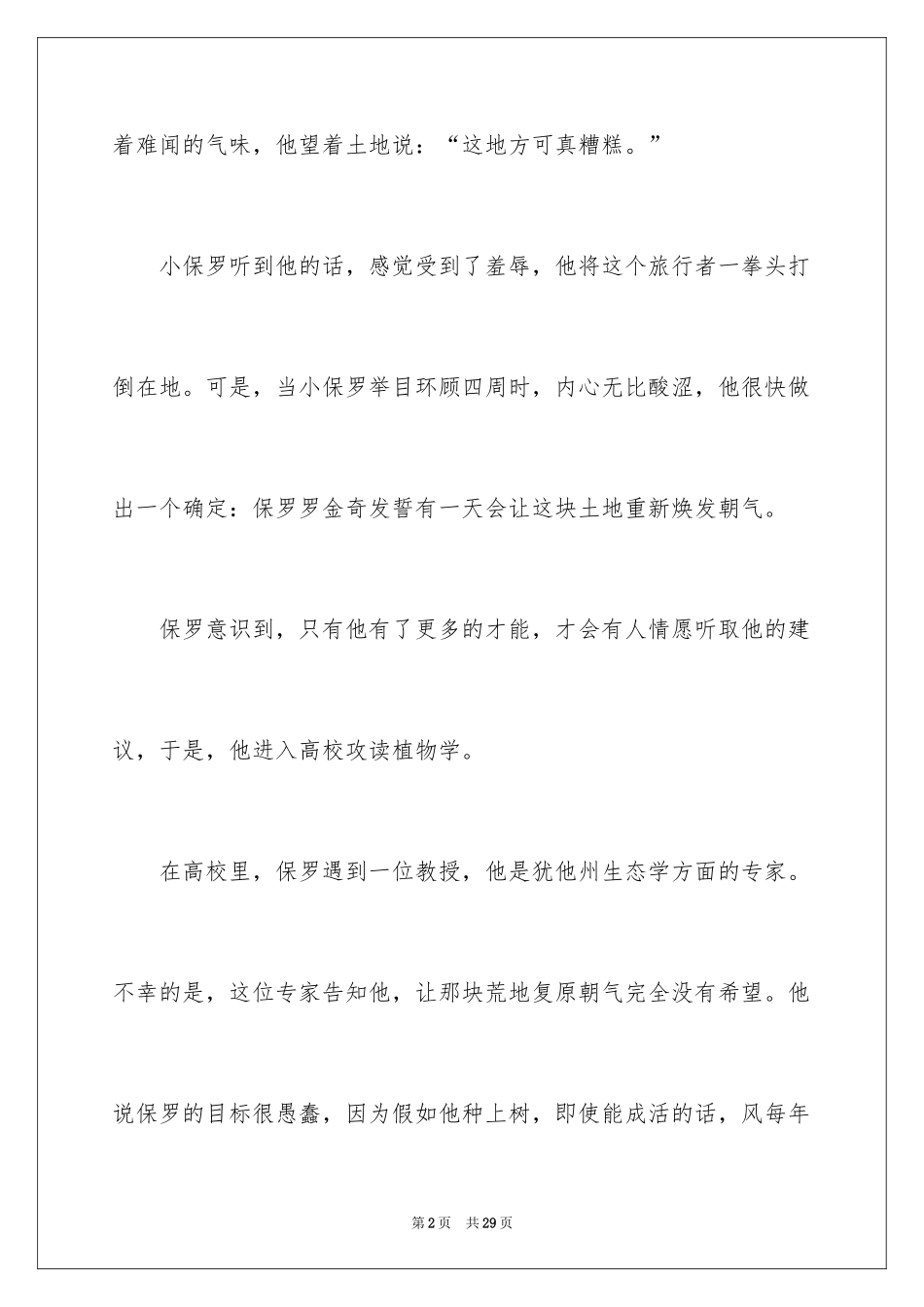 2024坚持的励志故事_第2页