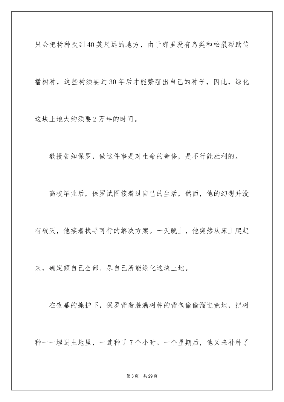 2024坚持的励志故事_第3页