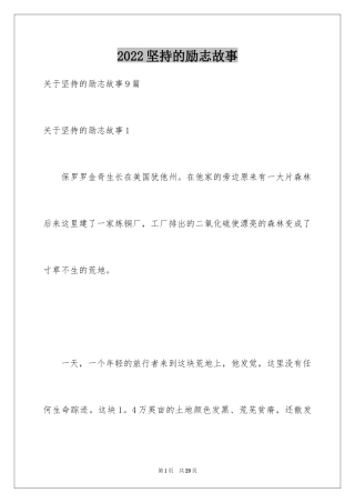 2024坚持的励志故事