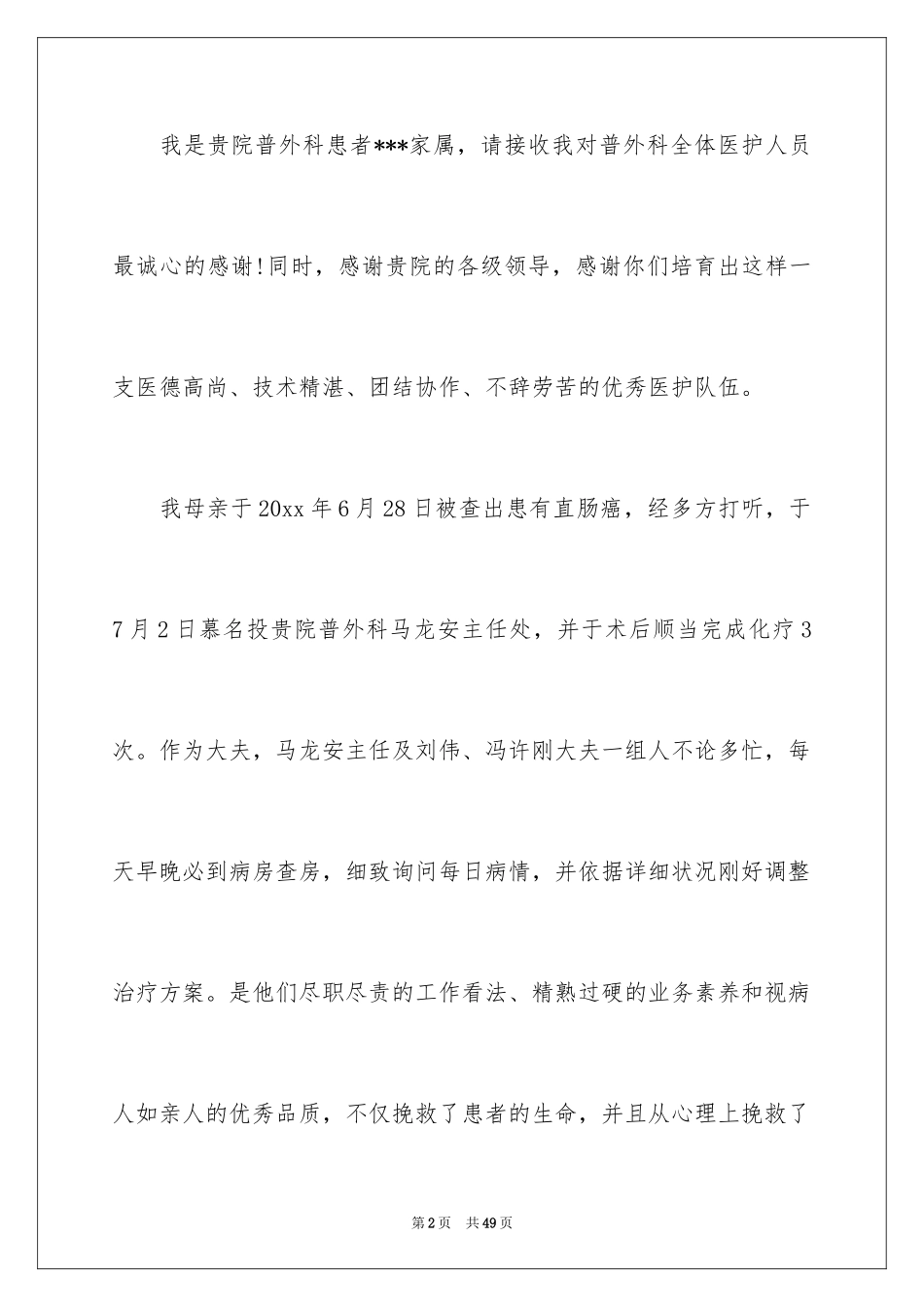2024写给医生的表扬信_7_第2页