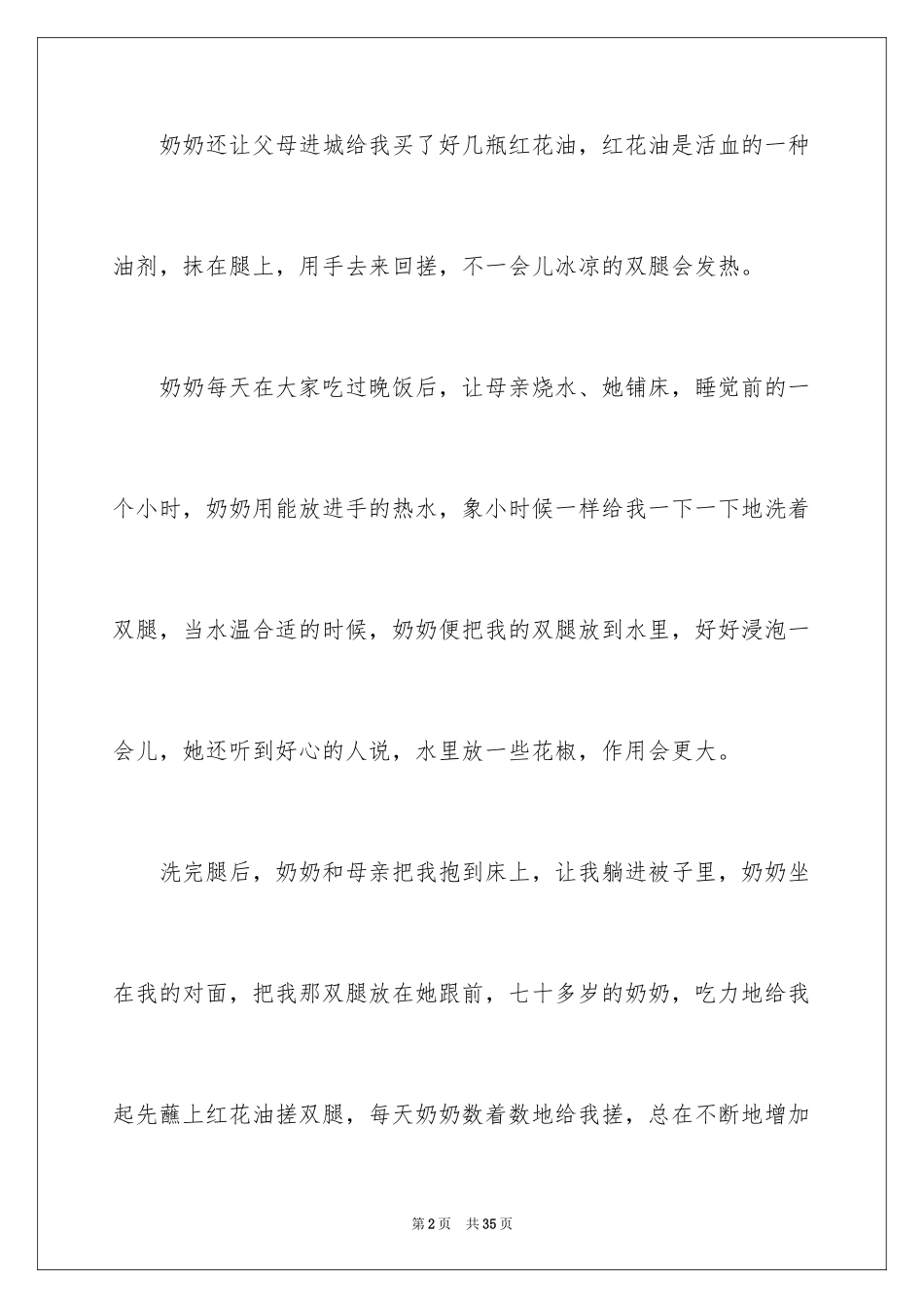 2024奶奶的写人作文_第2页