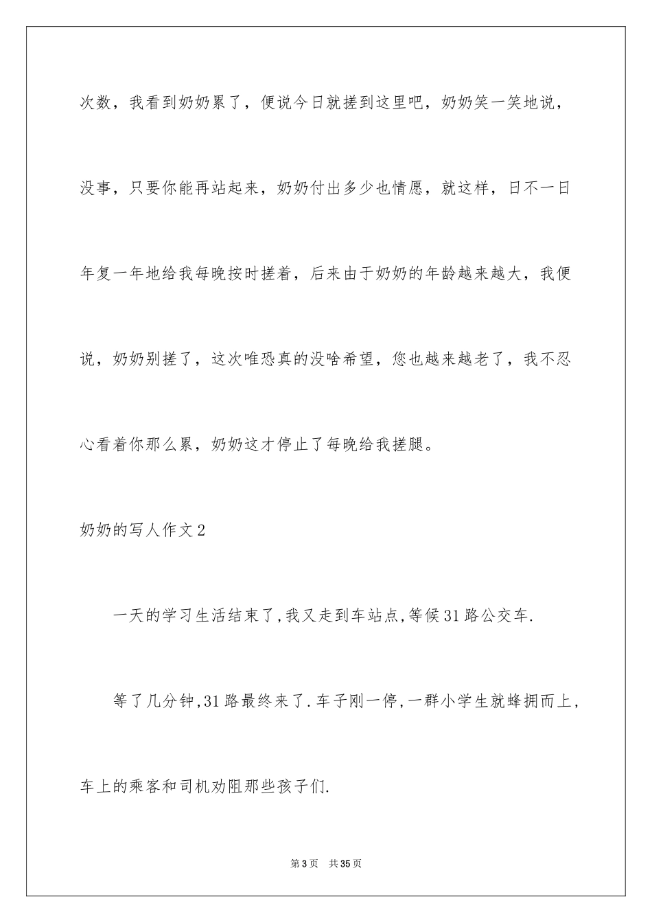 2024奶奶的写人作文_第3页