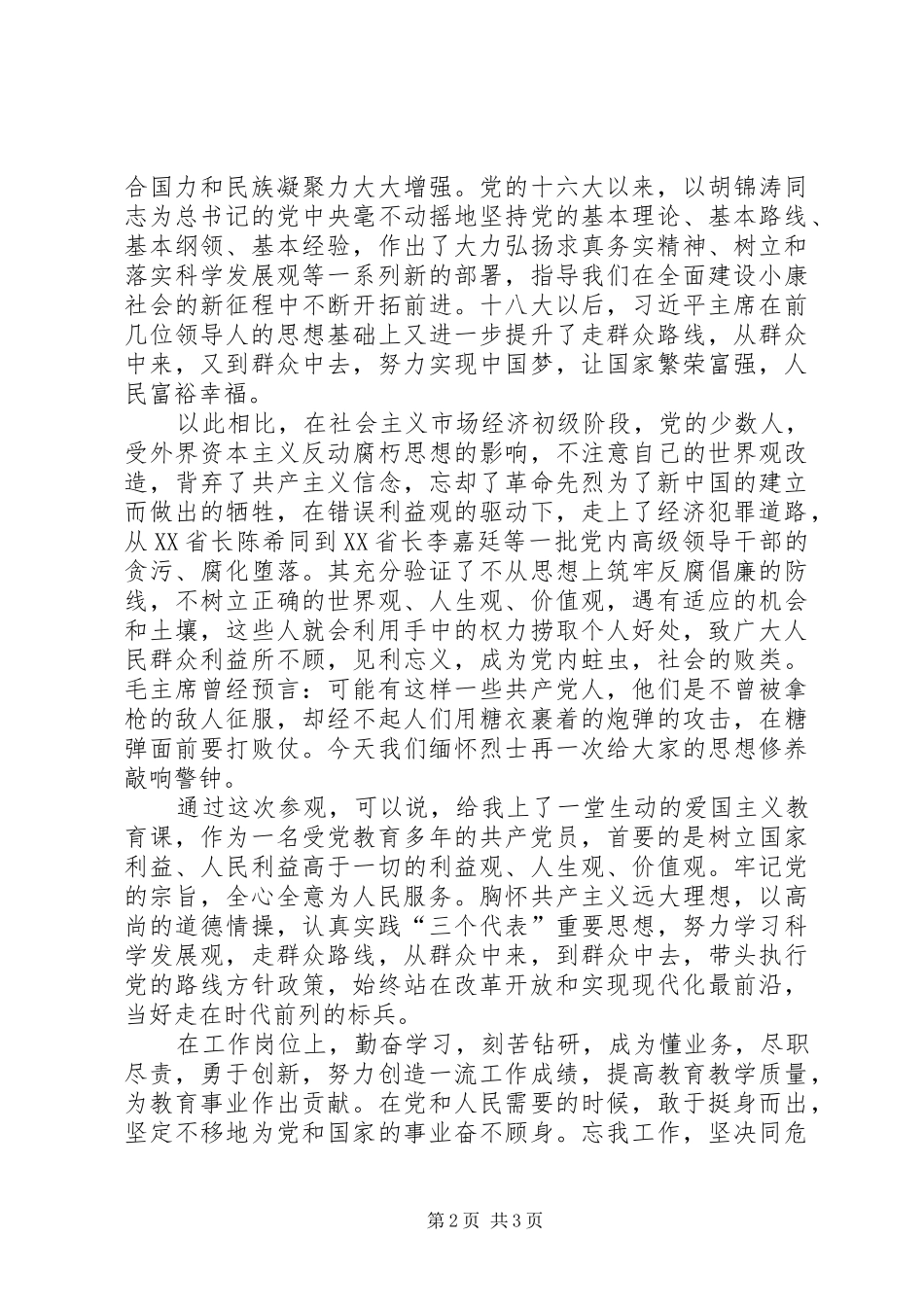 桂如红遵义会议心得体会_2_第2页