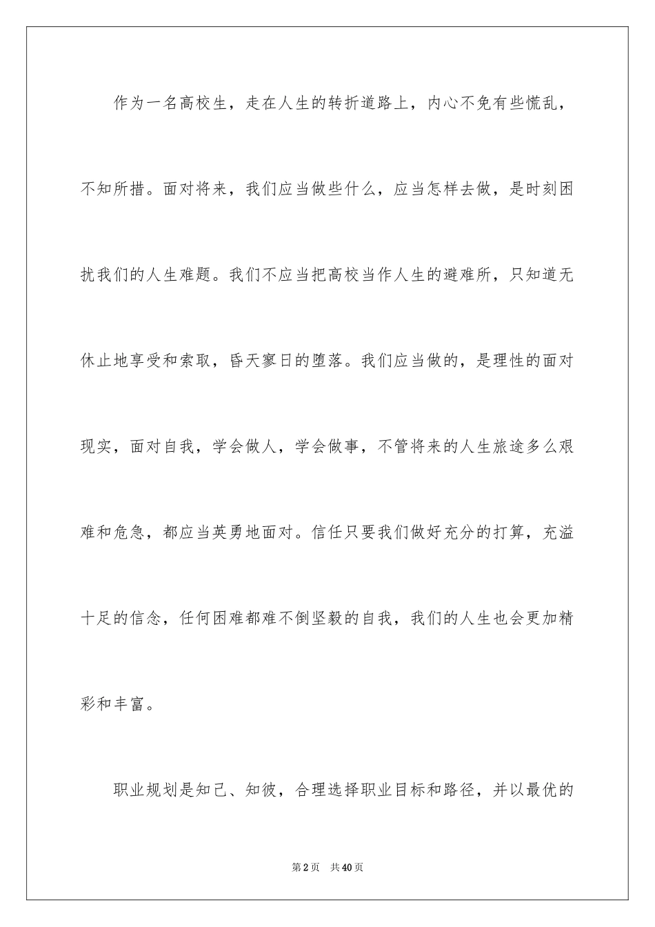 2024大学生的职业生涯规划书_第2页