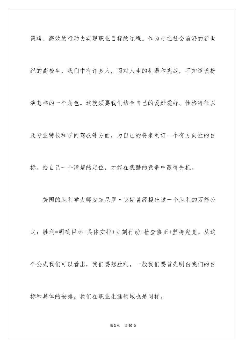 2024大学生的职业生涯规划书_第3页