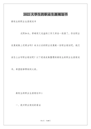 2024大学生的职业生涯规划书