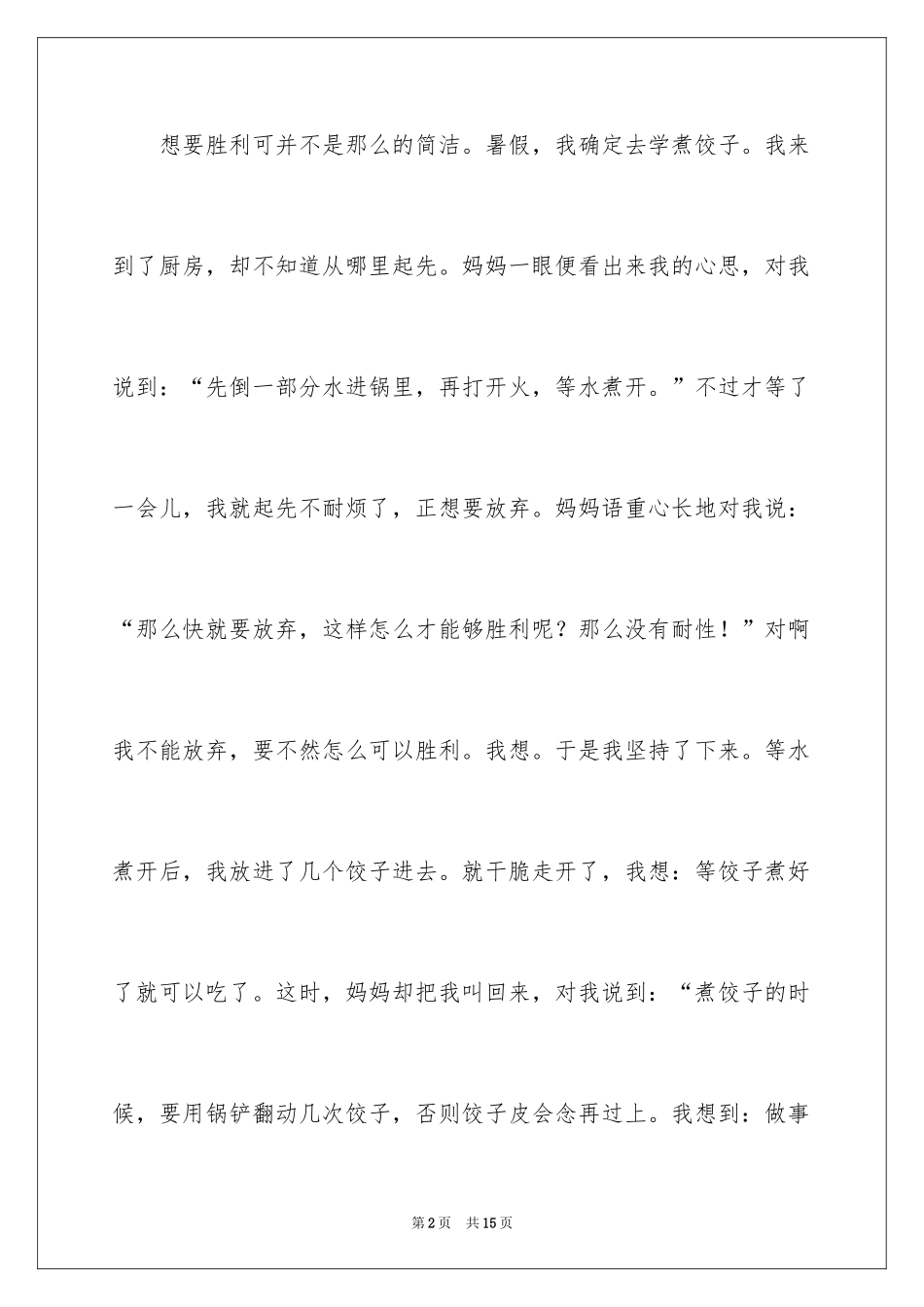 2024到了二年级作文300字_3_第2页