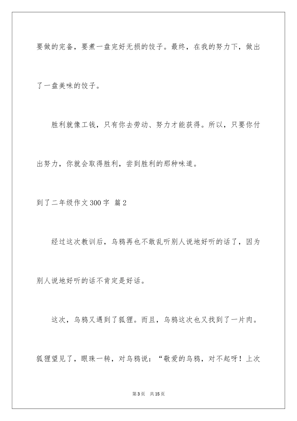 2024到了二年级作文300字_3_第3页