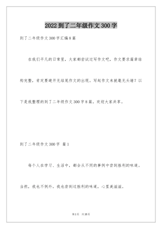 2024到了二年级作文300字_3
