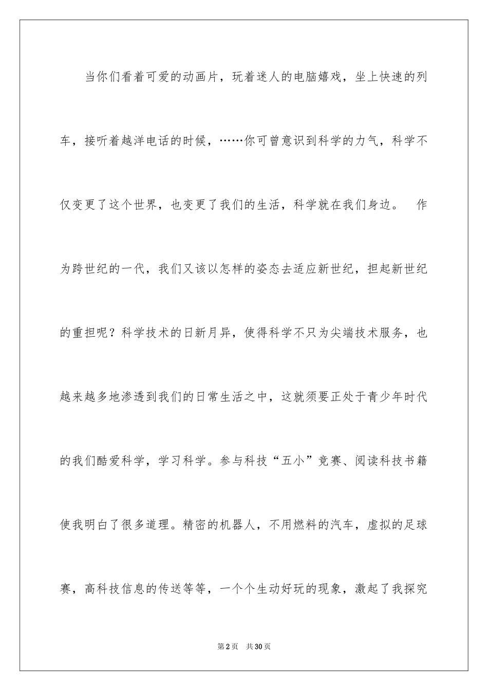 2024六一儿童节演讲稿_519_第2页