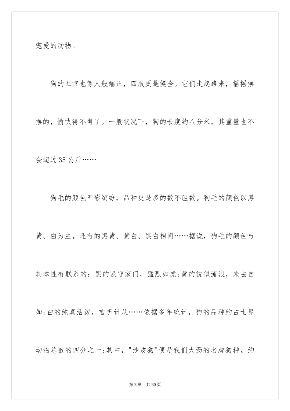 2024动物说明文作文_66_第2页