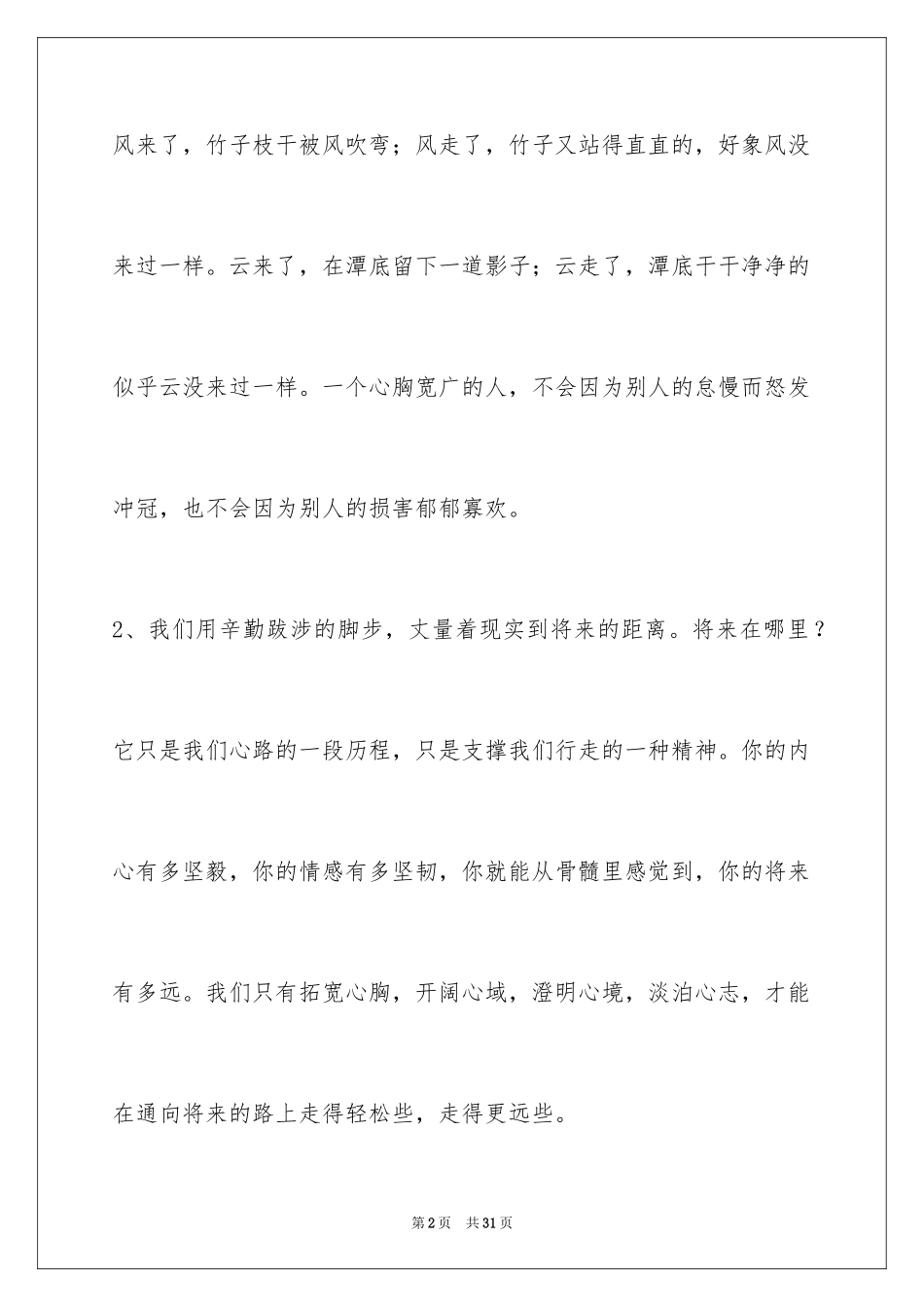 2024哲理的语句100条_第2页