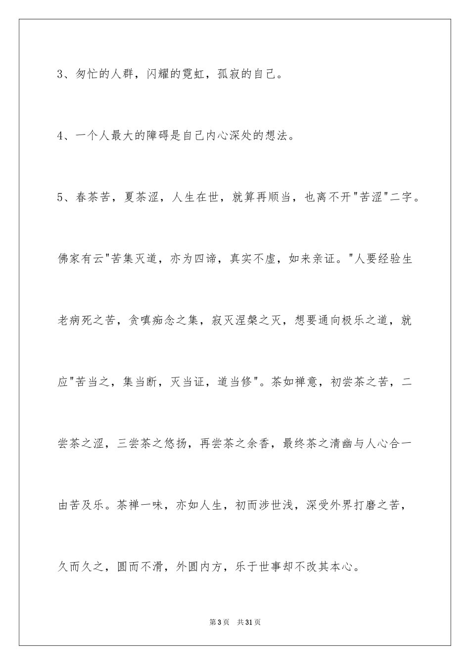 2024哲理的语句100条_第3页