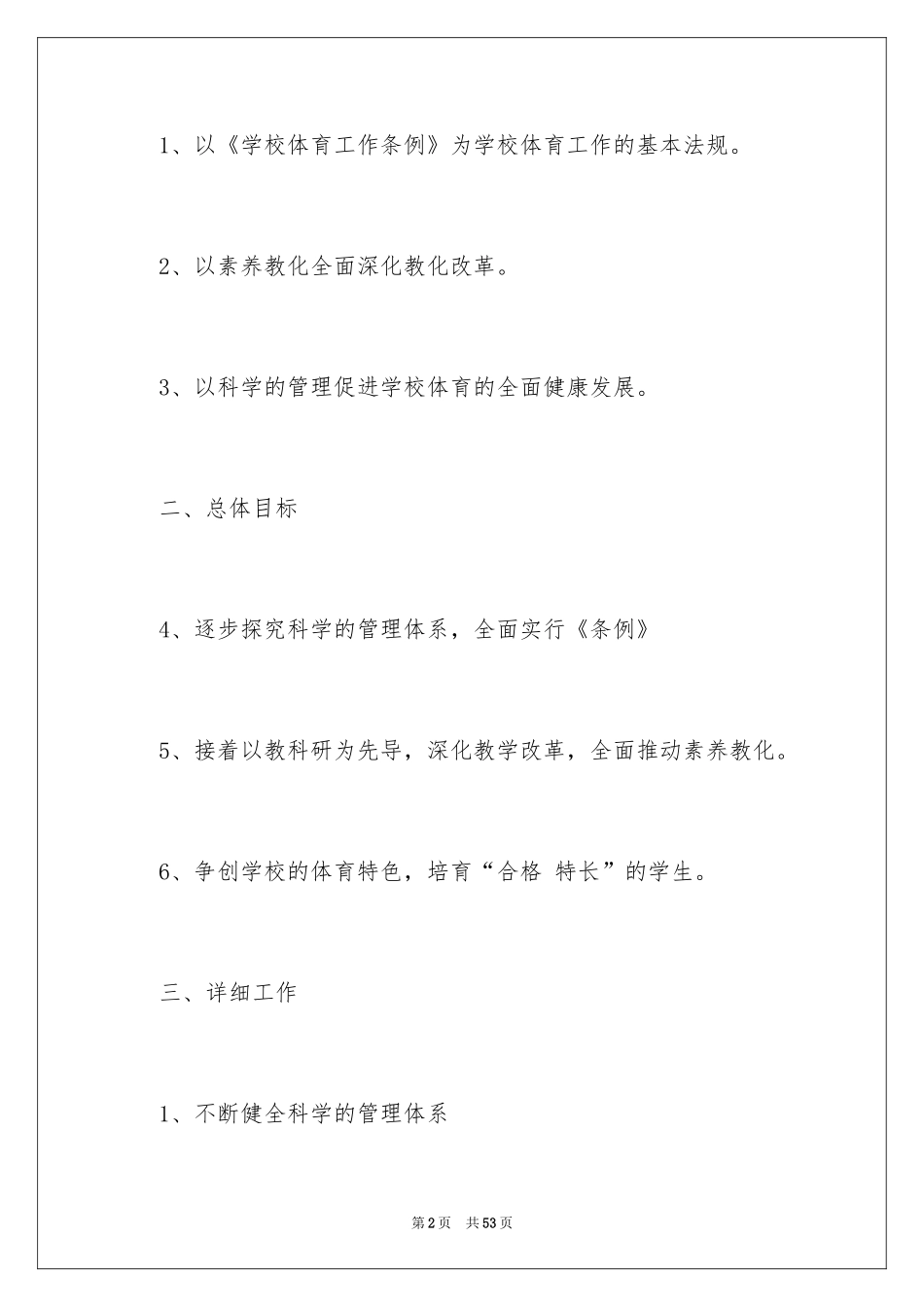 2024学校体育教学计划_4_第2页