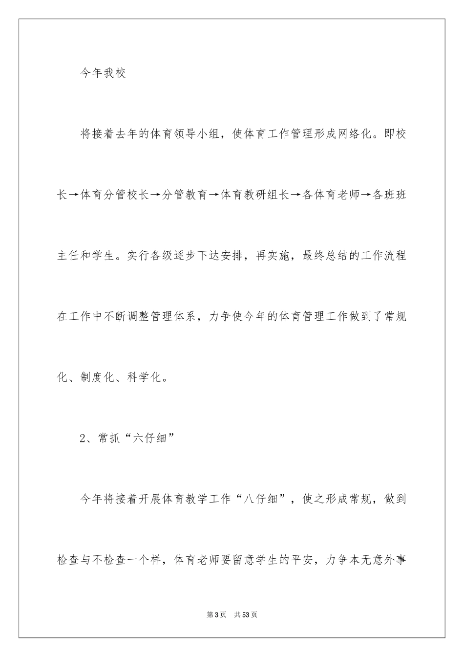 2024学校体育教学计划_4_第3页