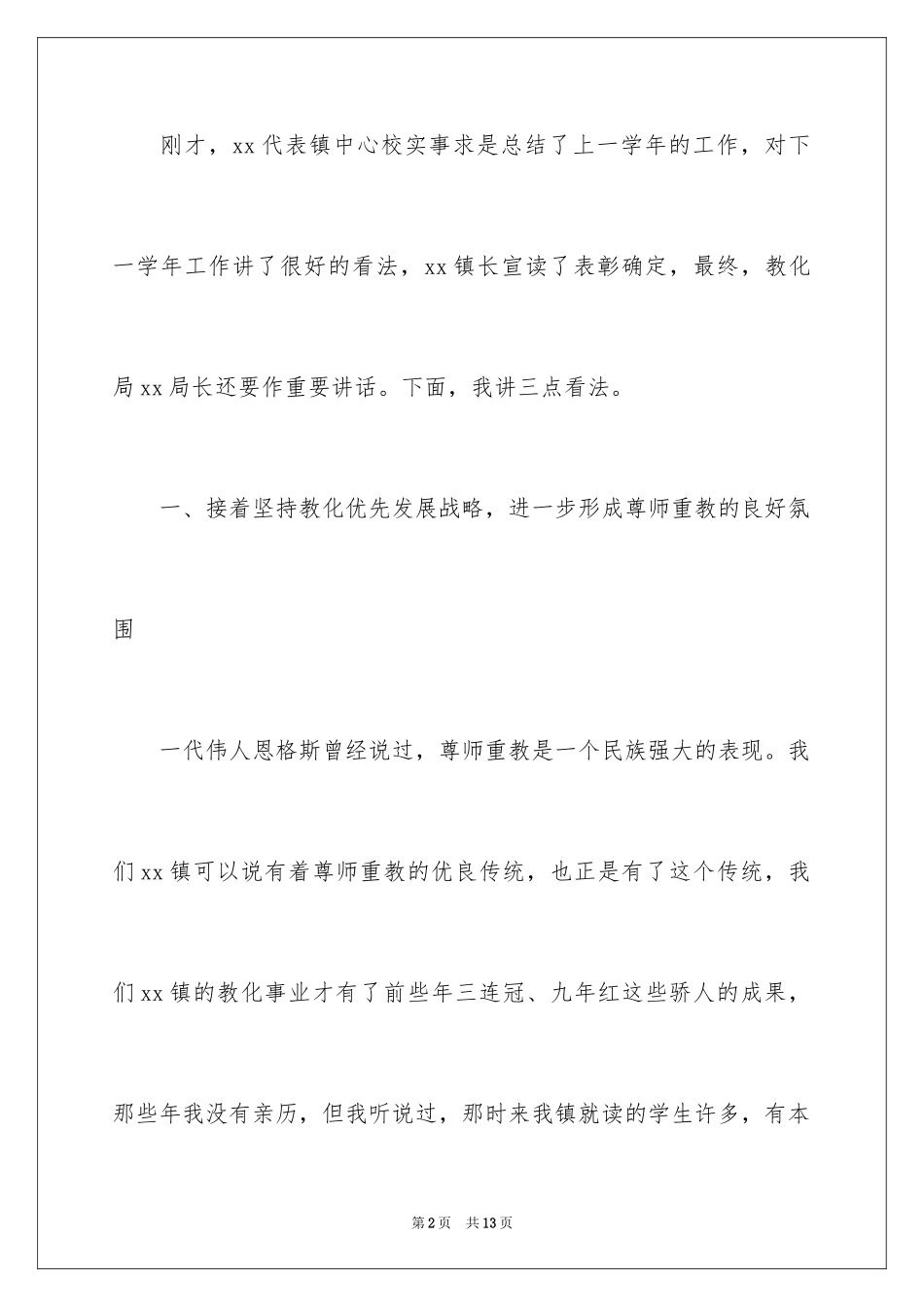 2024在全镇庆祝教师节大会上的讲话稿_第2页