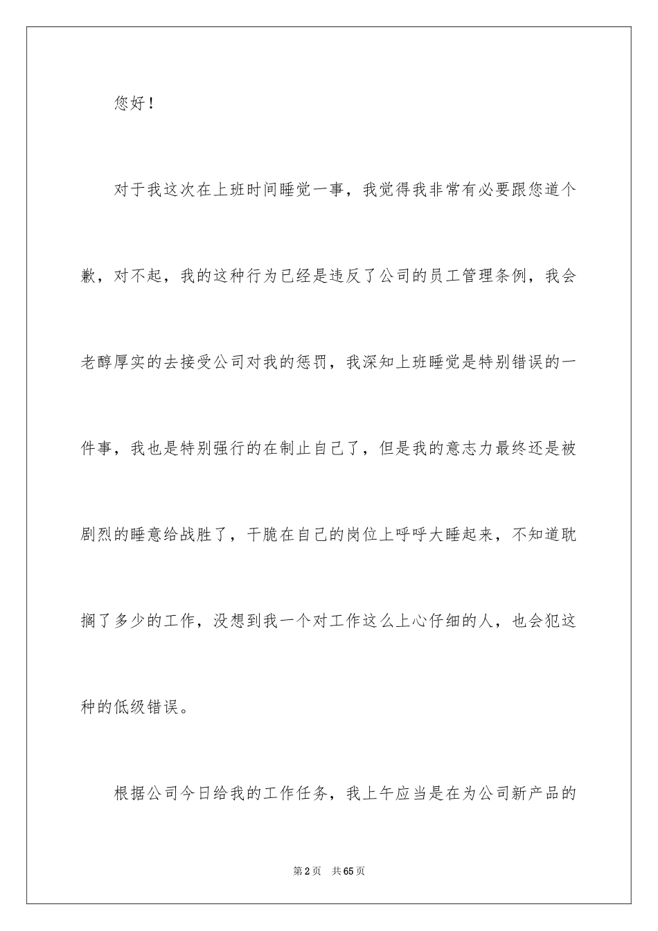 2024员工上班睡觉检讨书_9_第2页