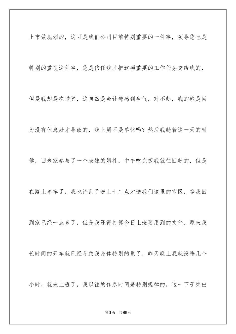 2024员工上班睡觉检讨书_9_第3页
