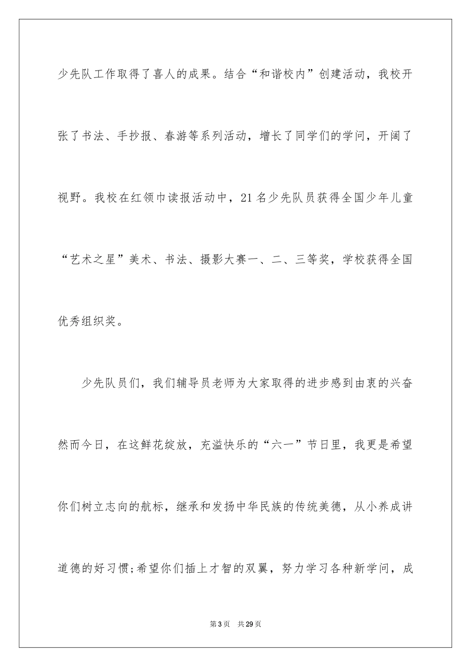 2024六一儿童节演讲稿_949_第3页