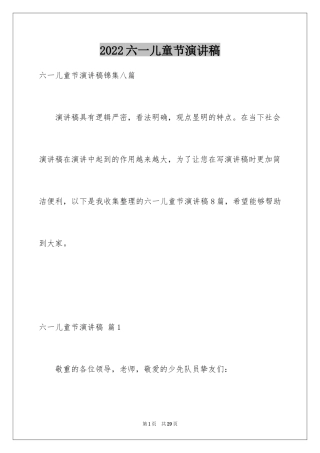 2024六一儿童节演讲稿_949