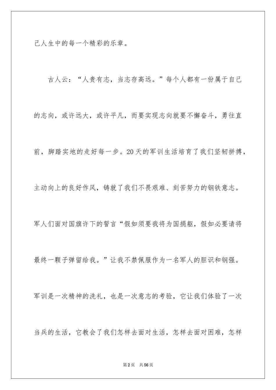 2024大一入学军训心得体会_3_第2页