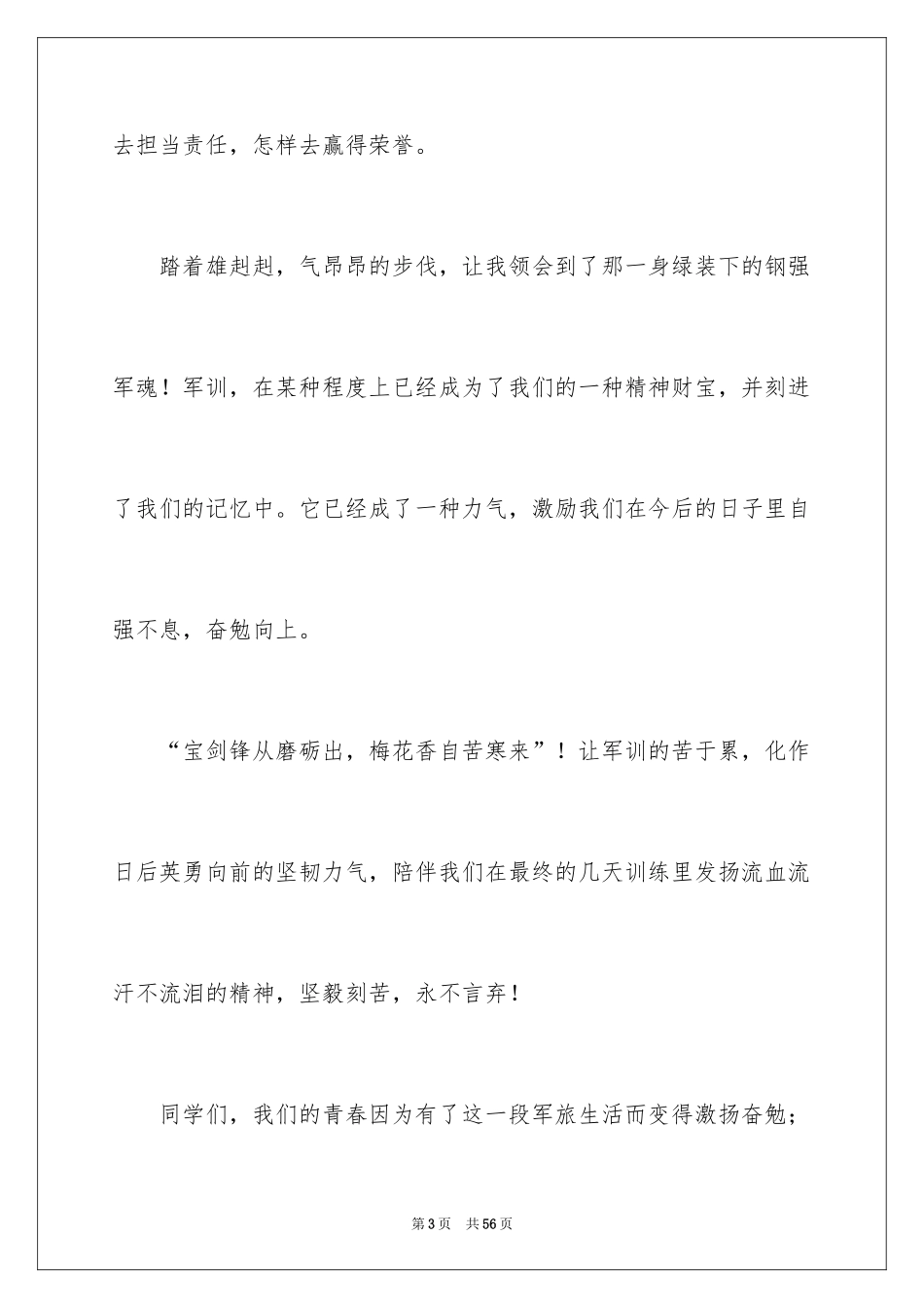 2024大一入学军训心得体会_3_第3页