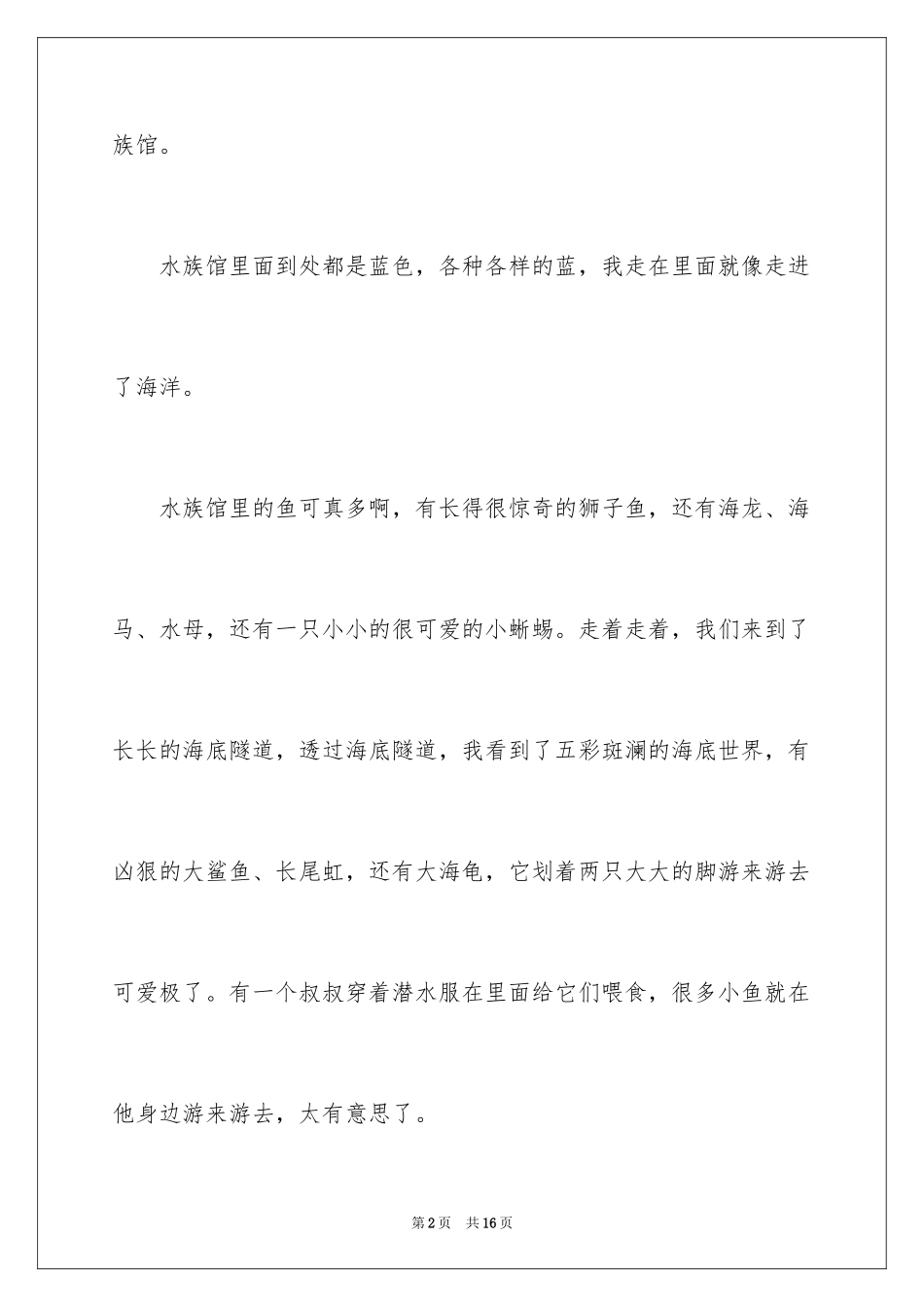 2024初中周记_617_第2页