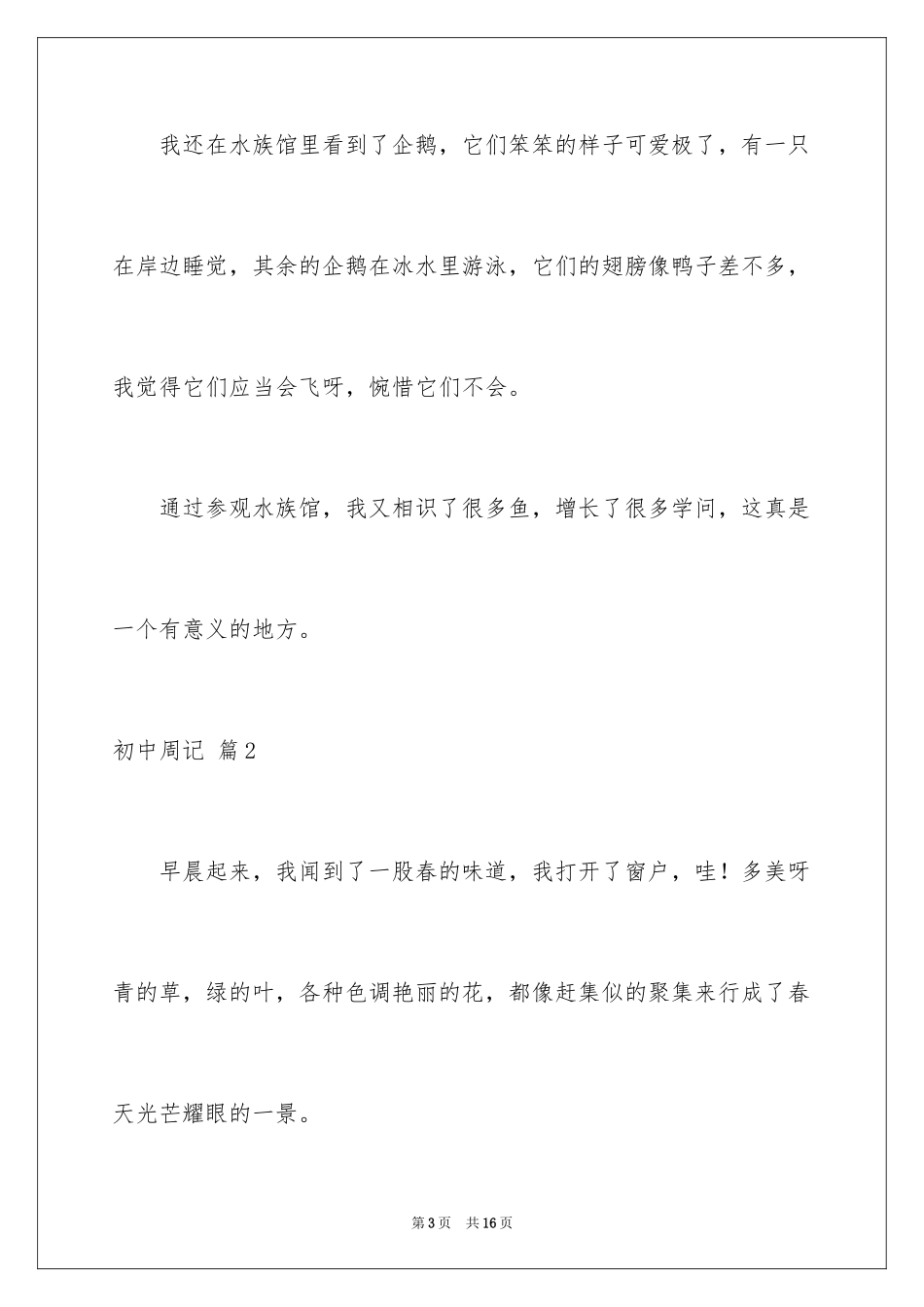 2024初中周记_617_第3页