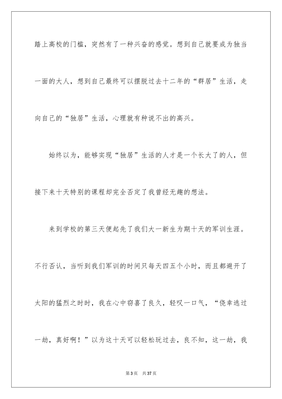 2024军训七天的心得体会_第3页