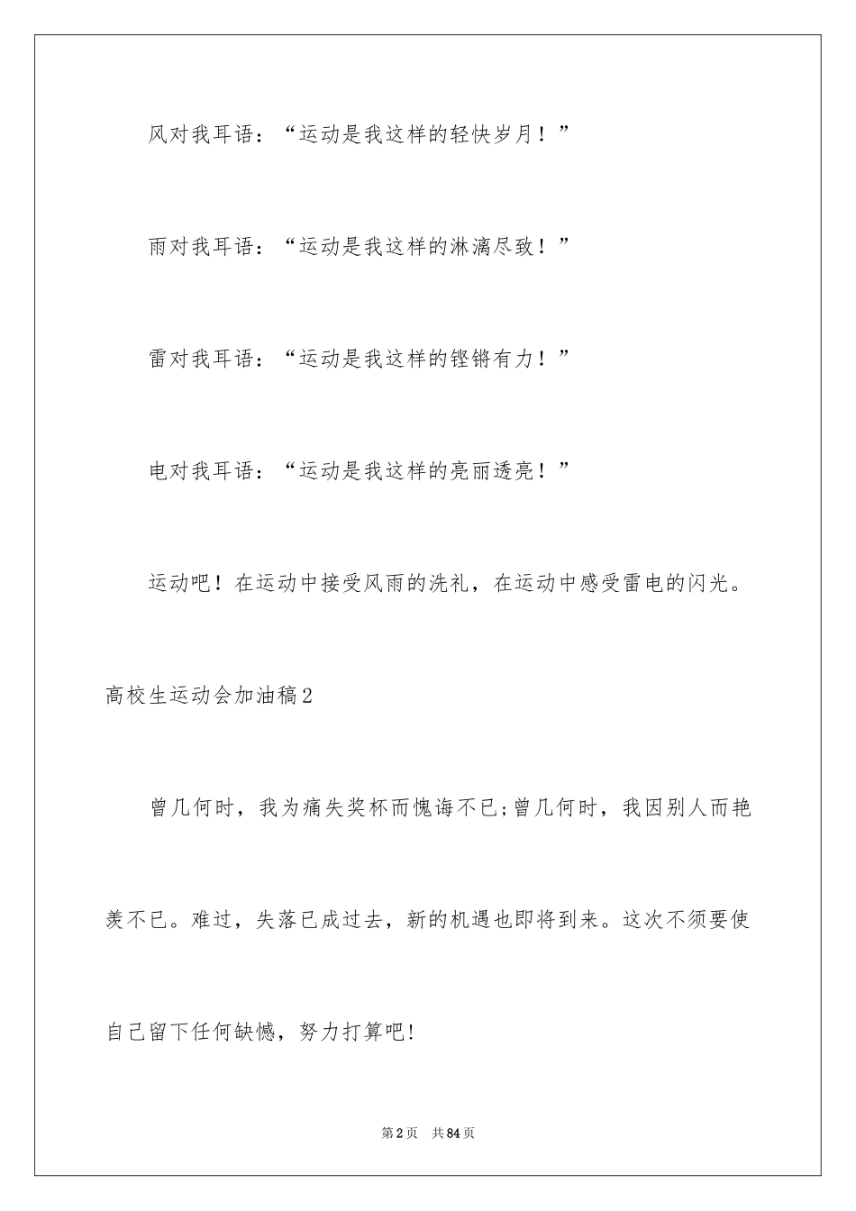 2024大学生运动会加油稿_47_第2页