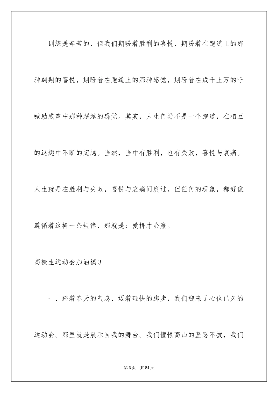 2024大学生运动会加油稿_47_第3页