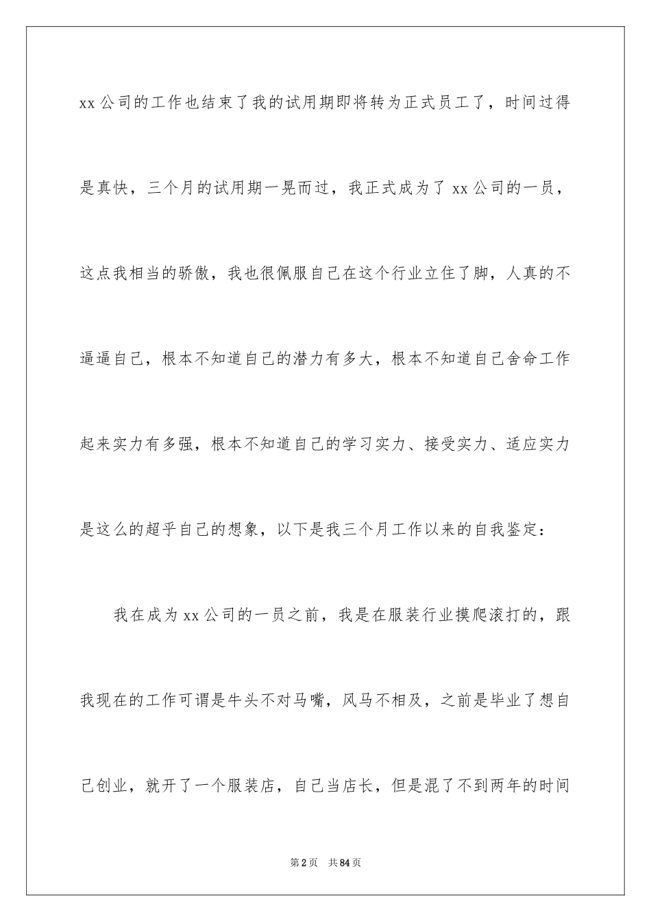 2024办公室文员自我鉴定_3_第2页