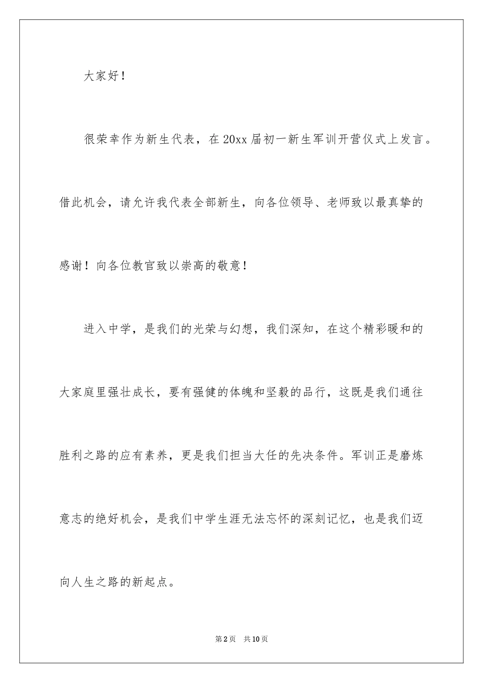 2024初中新学生代表发言稿_第2页