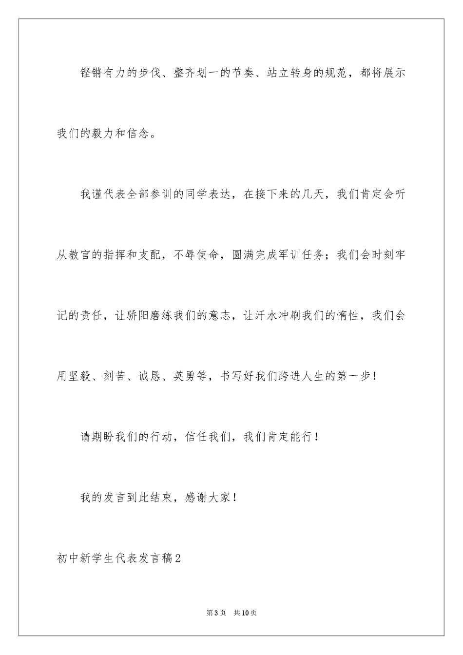 2024初中新学生代表发言稿_第3页