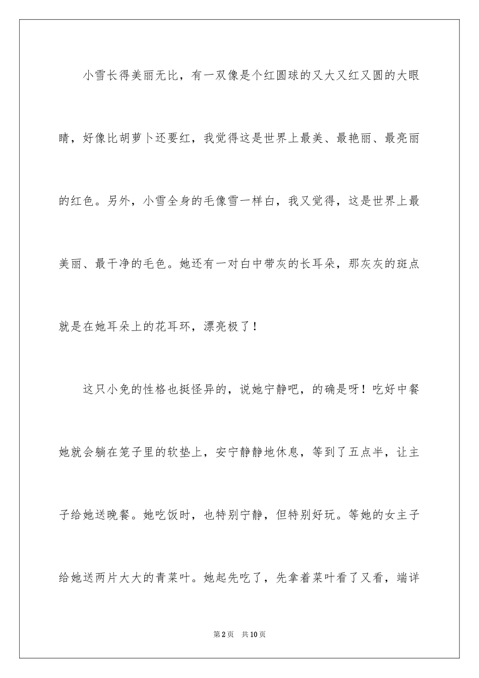 2024写物作文300字_200_第2页