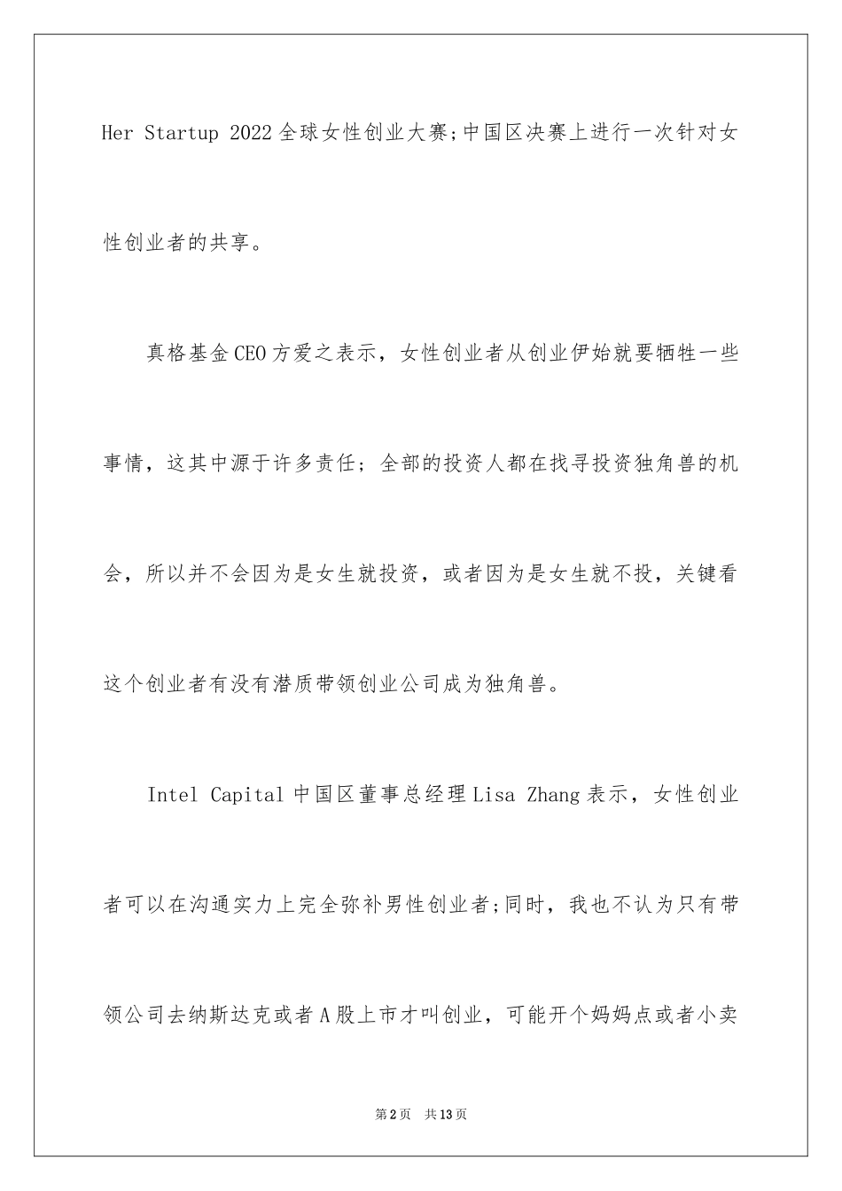 2024女性创业，她们怎么说_第2页