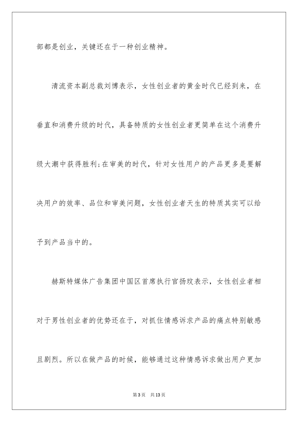 2024女性创业，她们怎么说_第3页