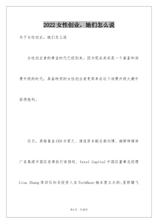 2024女性创业，她们怎么说