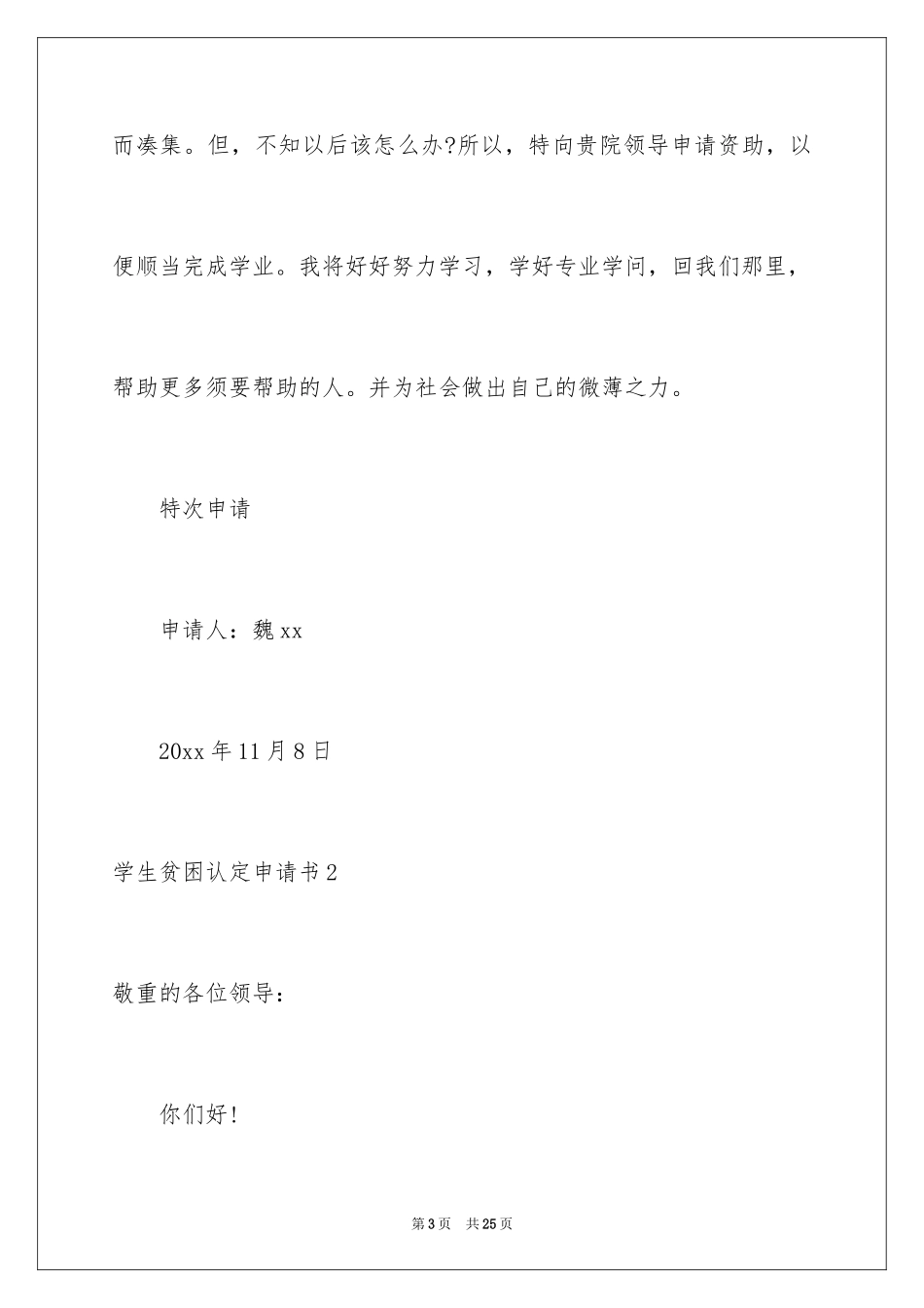 2024学生贫困认定申请书_2_第3页