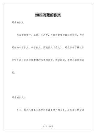 2024写景的作文_79