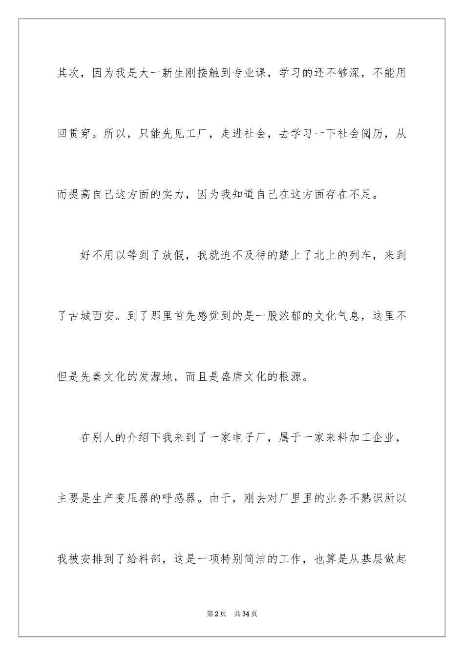 2024大一的实习报告_6_第2页