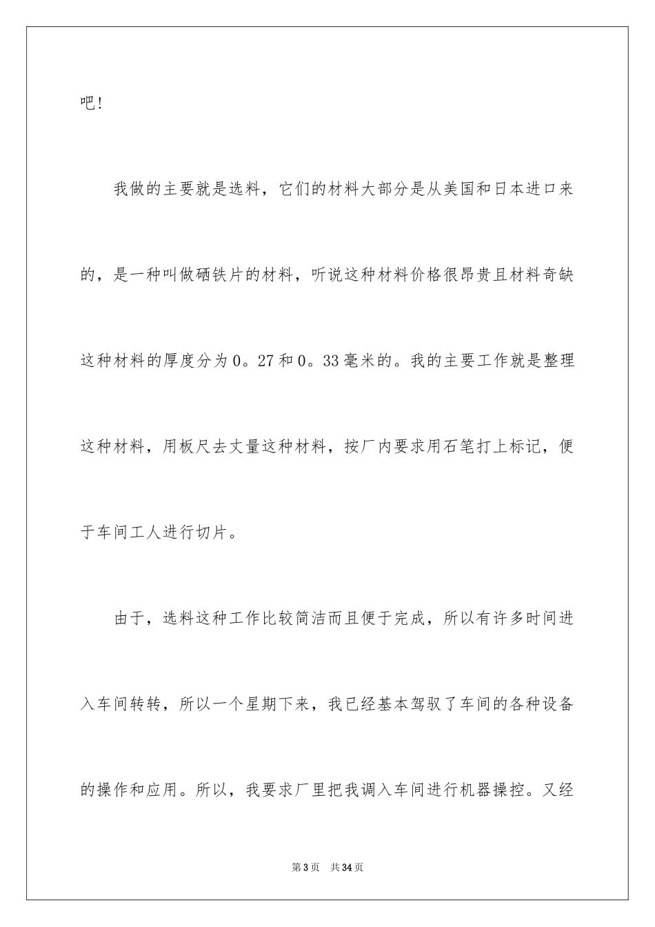 2024大一的实习报告_6_第3页