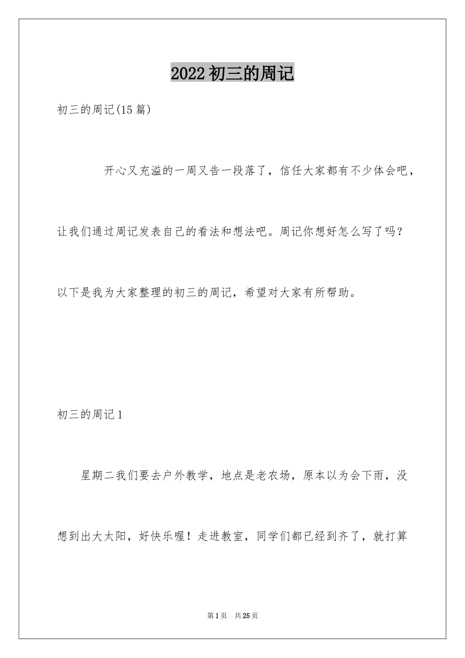 2024初三的周记_11_第1页