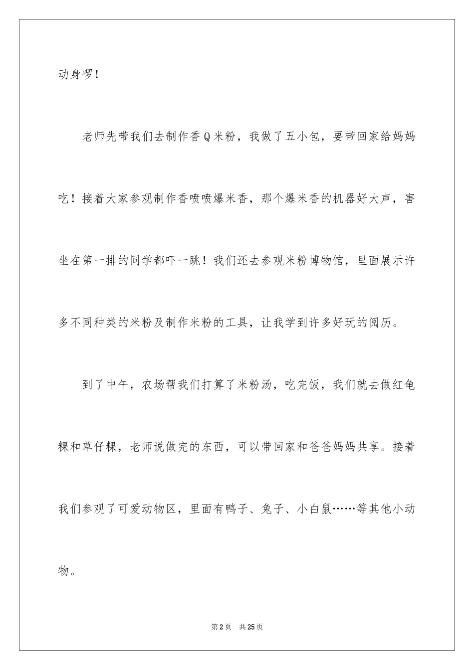 2024初三的周记_11_第2页