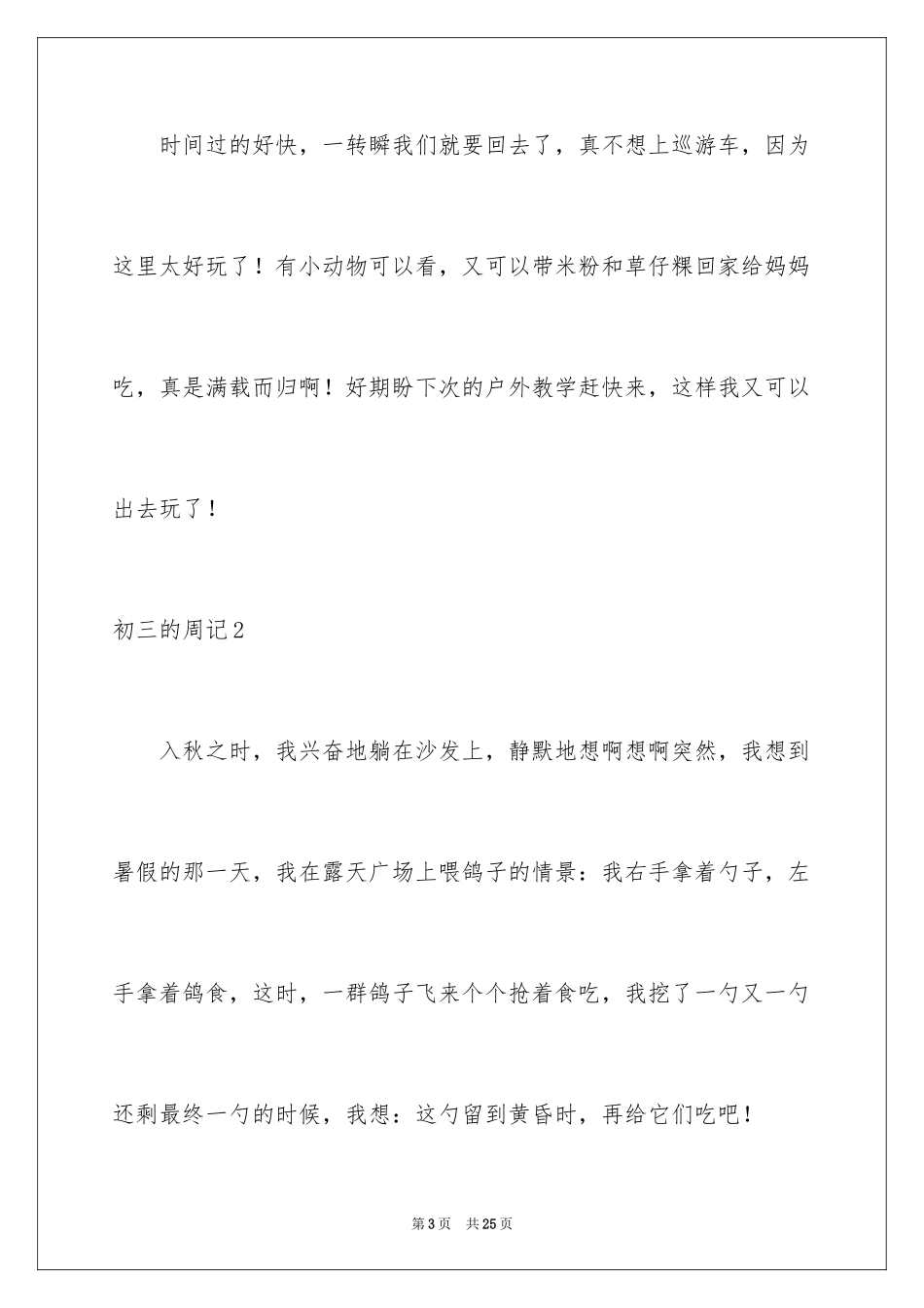 2024初三的周记_11_第3页