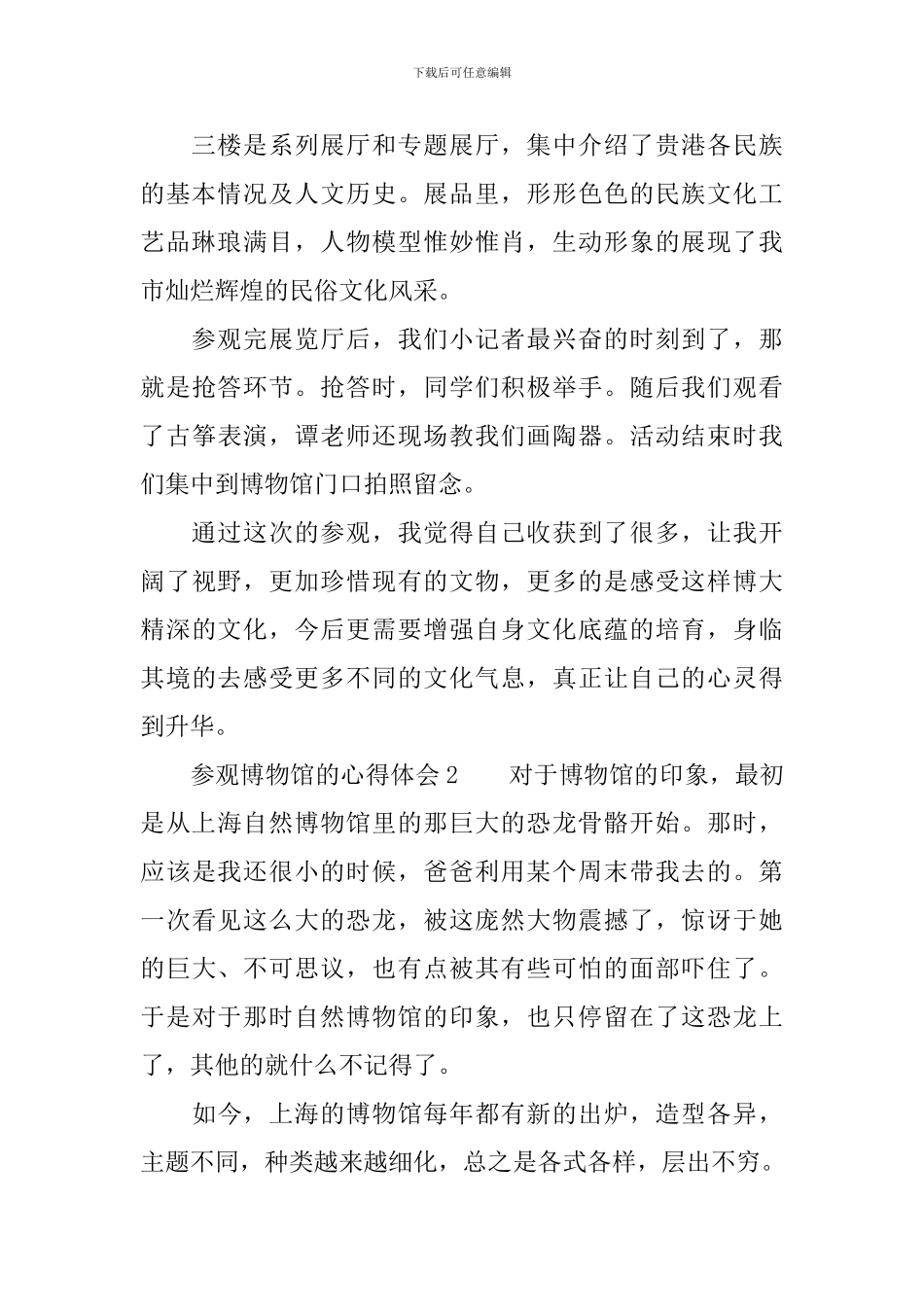 参观博物馆的心得体会_第2页