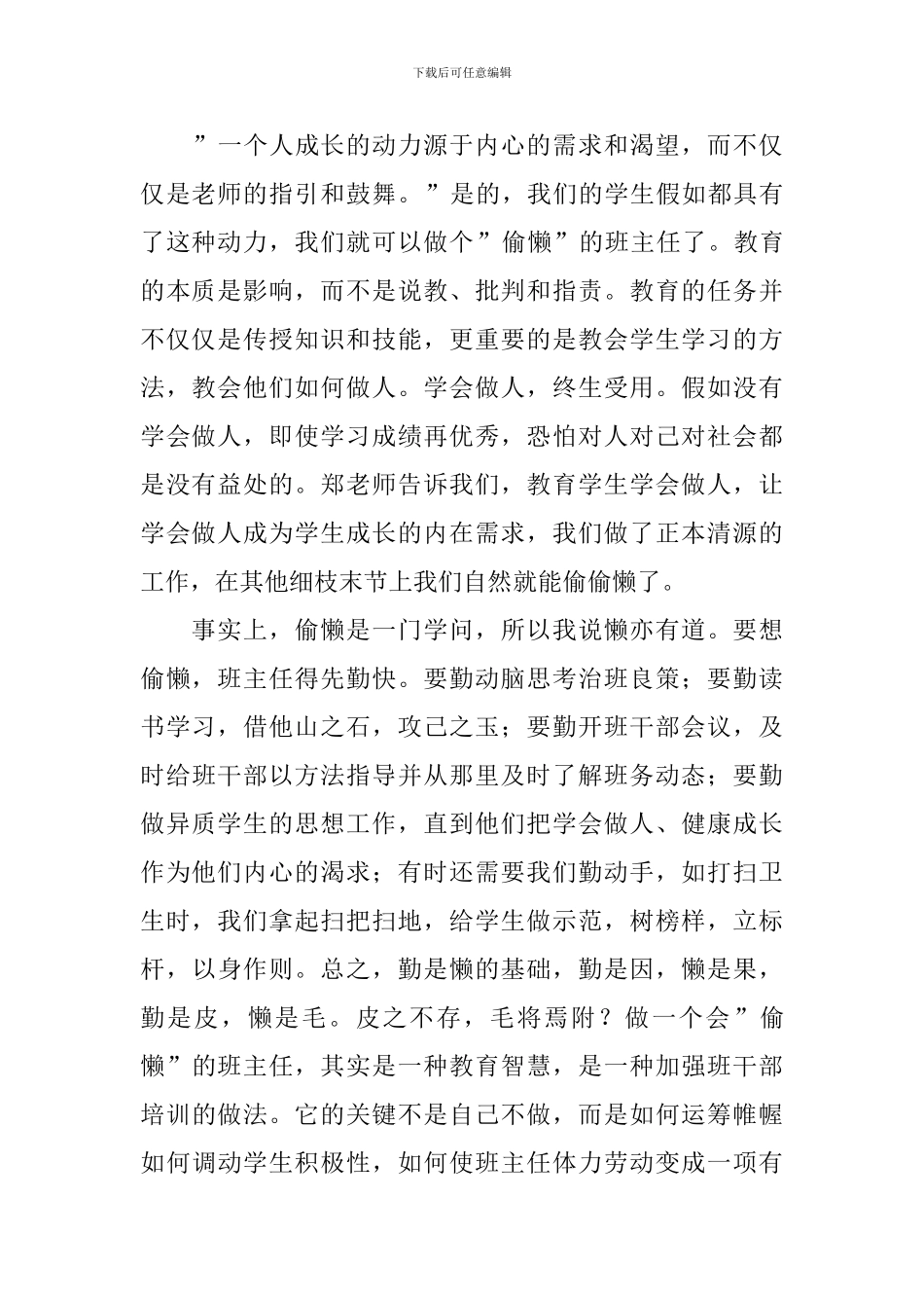 做个会偷懒的班主任读后感_第2页