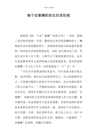 做个会偷懒的班主任读后感