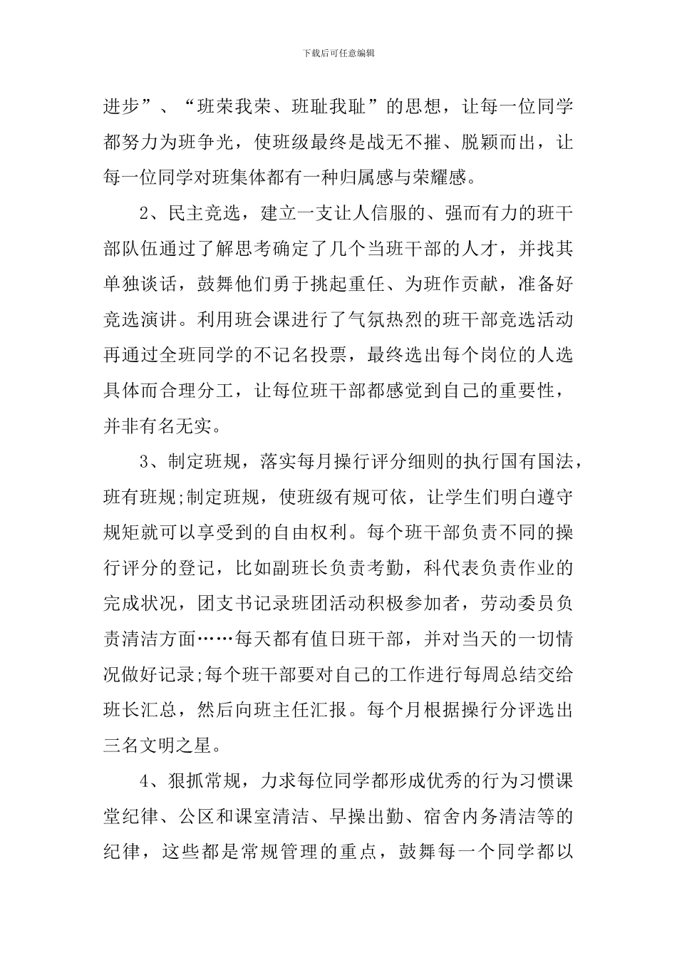 优秀高中班主任工作计划及打算_第2页