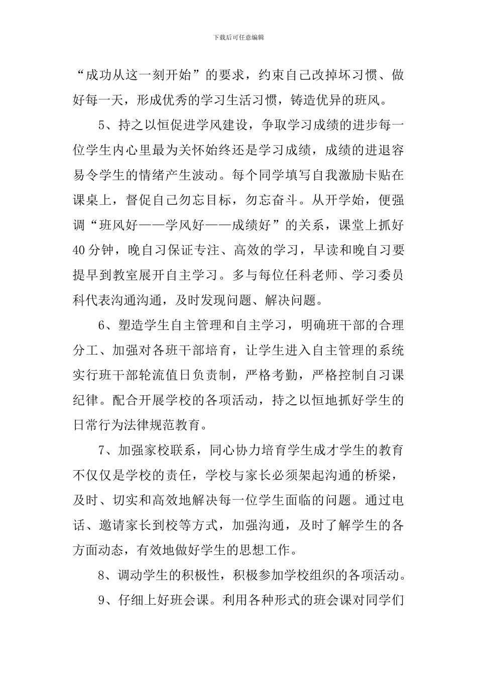 优秀高中班主任工作计划及打算_第3页